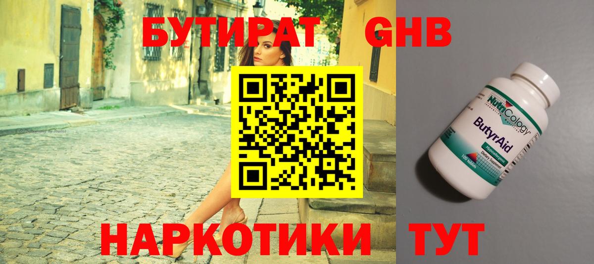 БУТИРАТ Butirat Заинск