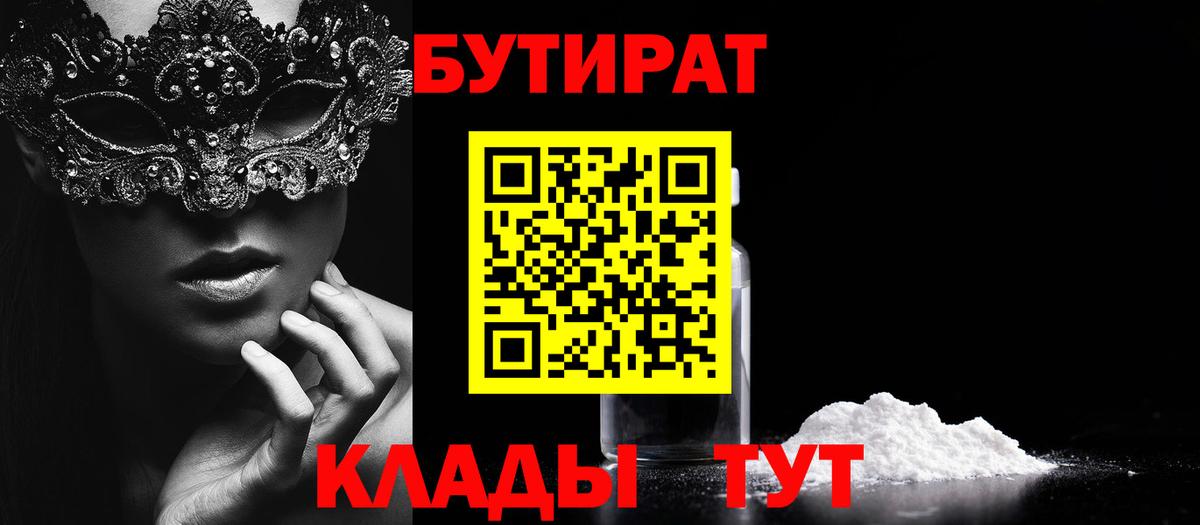 Бутират GHB  Вход с VPN  Заинск 