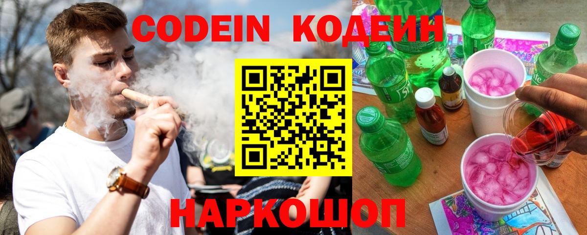 Заинск  Кодеин Purple Drank  Вход с VPN 
